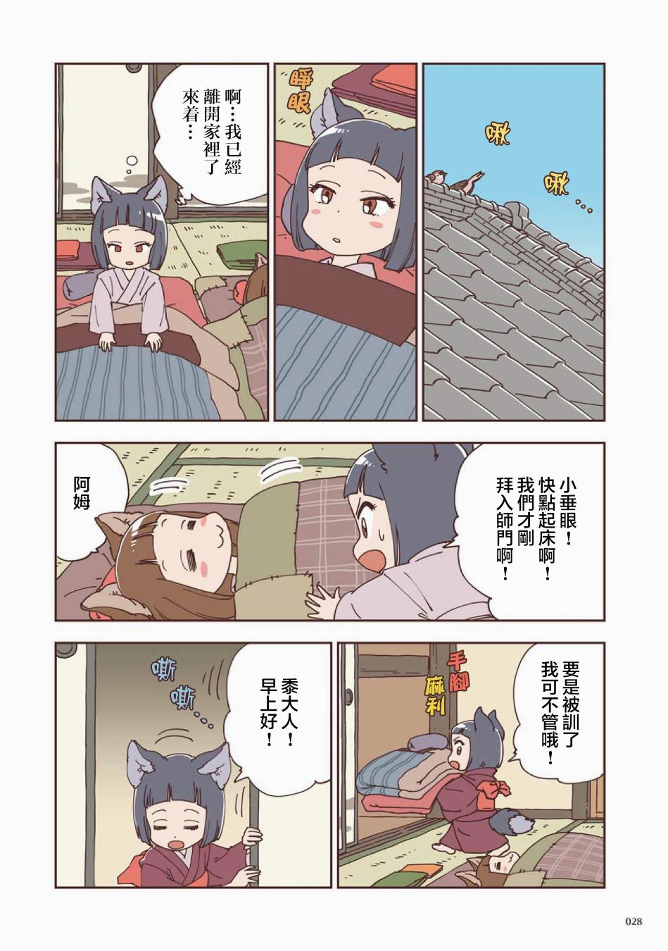 与黍同行漫画,第2话2图