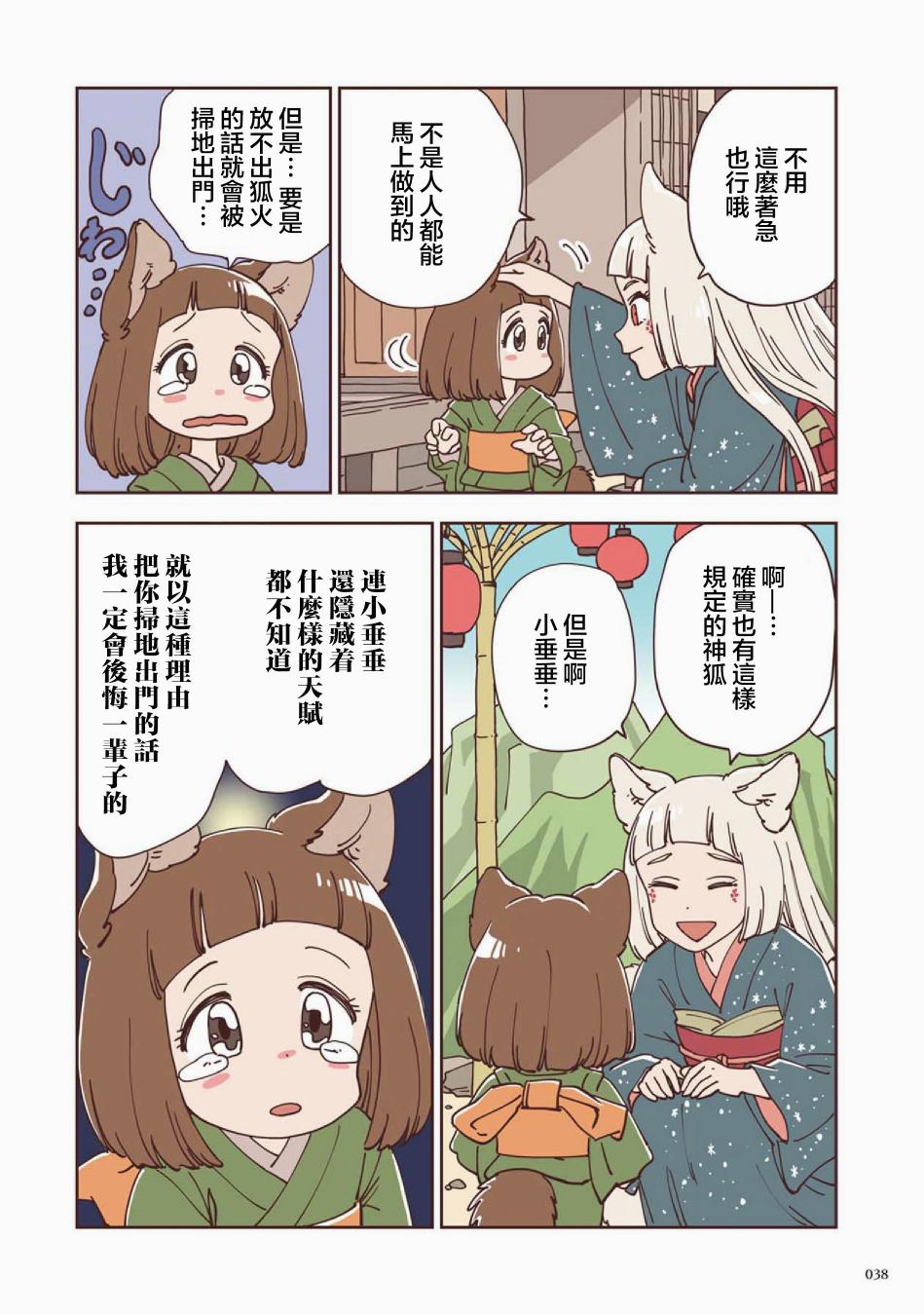 与黍同行漫画,第2话2图