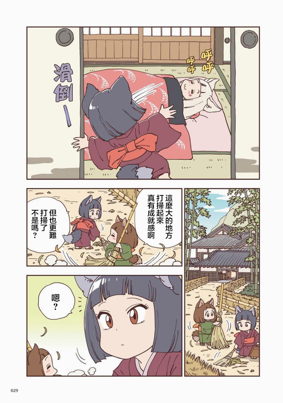 与黍同行漫画,第2话3图