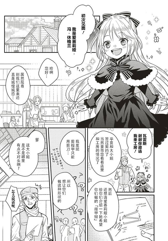 令人叹息的懒惰恶役漫画,第1.3话1图