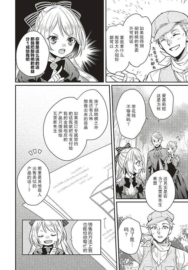 令人叹息的懒惰恶役漫画,第1.3话3图