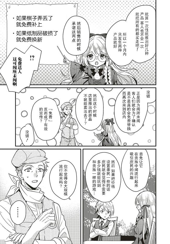 令人叹息的懒惰恶役漫画,第1.3话4图