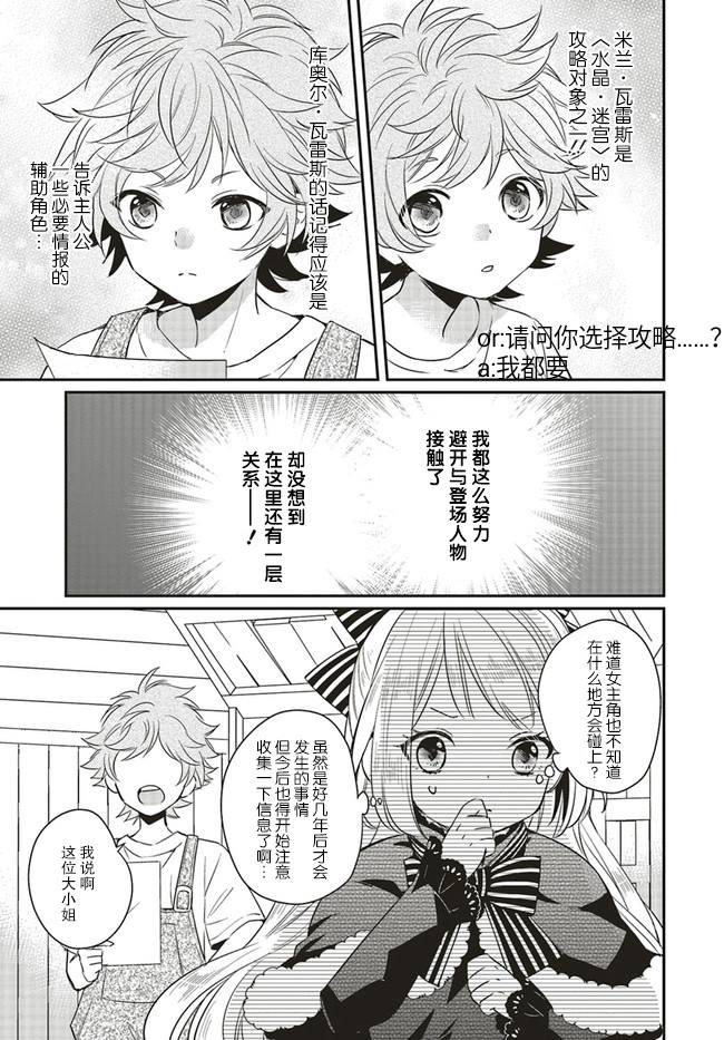 令人叹息的懒惰恶役漫画,第1.3话3图