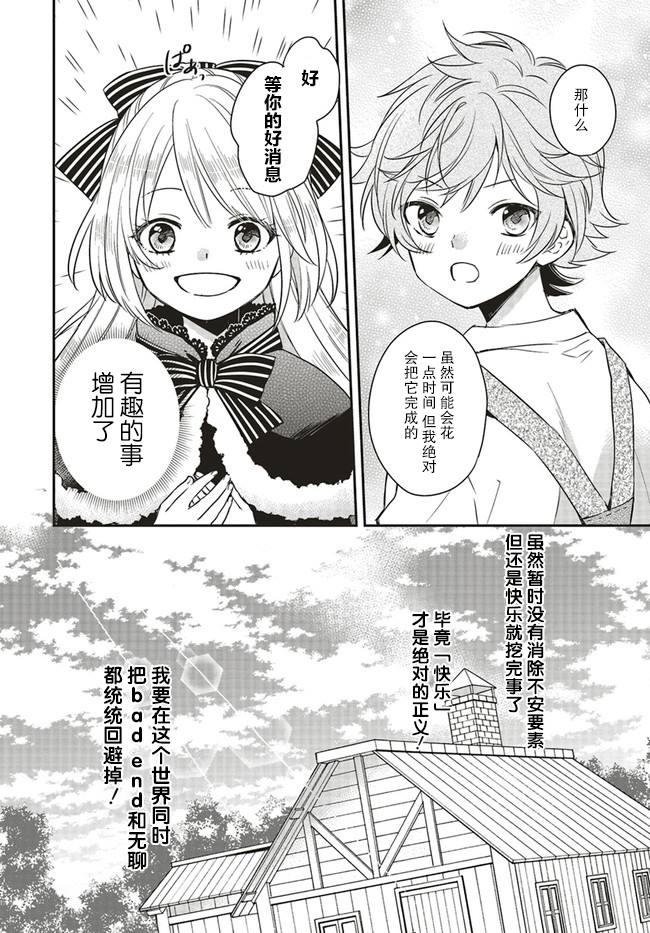 令人叹息的懒惰恶役漫画,第1.3话1图