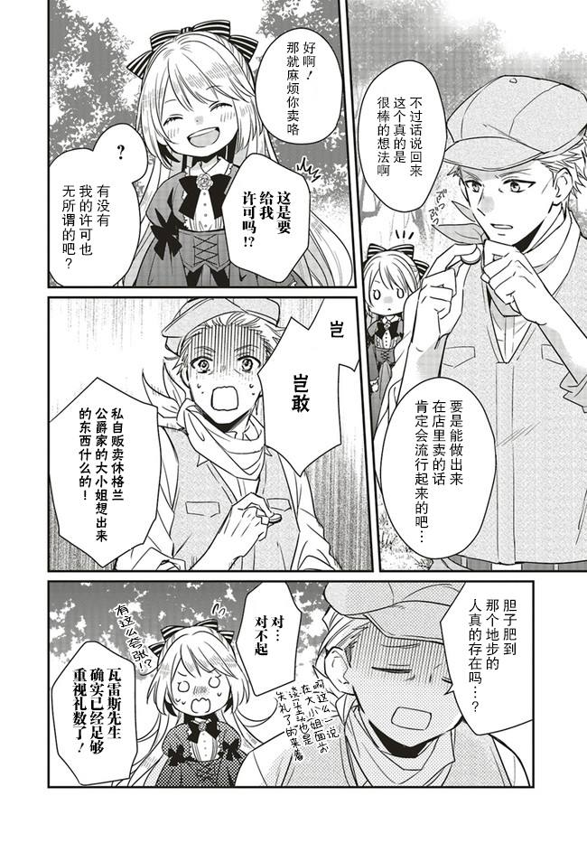 令人叹息的懒惰恶役漫画,第1.3话1图