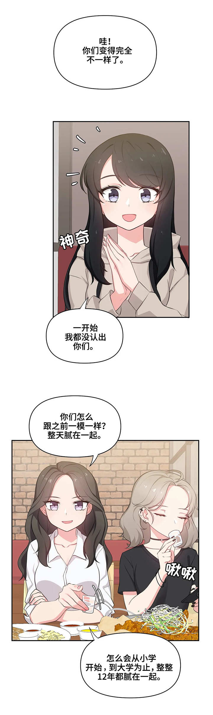 四方友人漫画,第1章：相聚1图