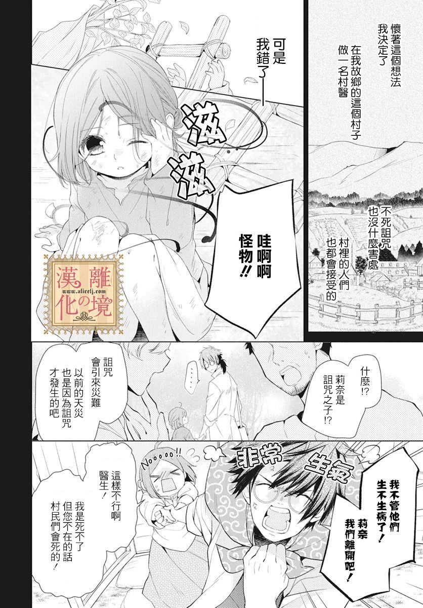 诅咒之子的仆人漫画,第9话4图