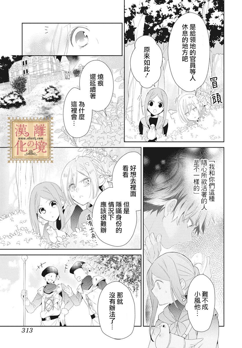 诅咒之子的仆人漫画,第9话1图