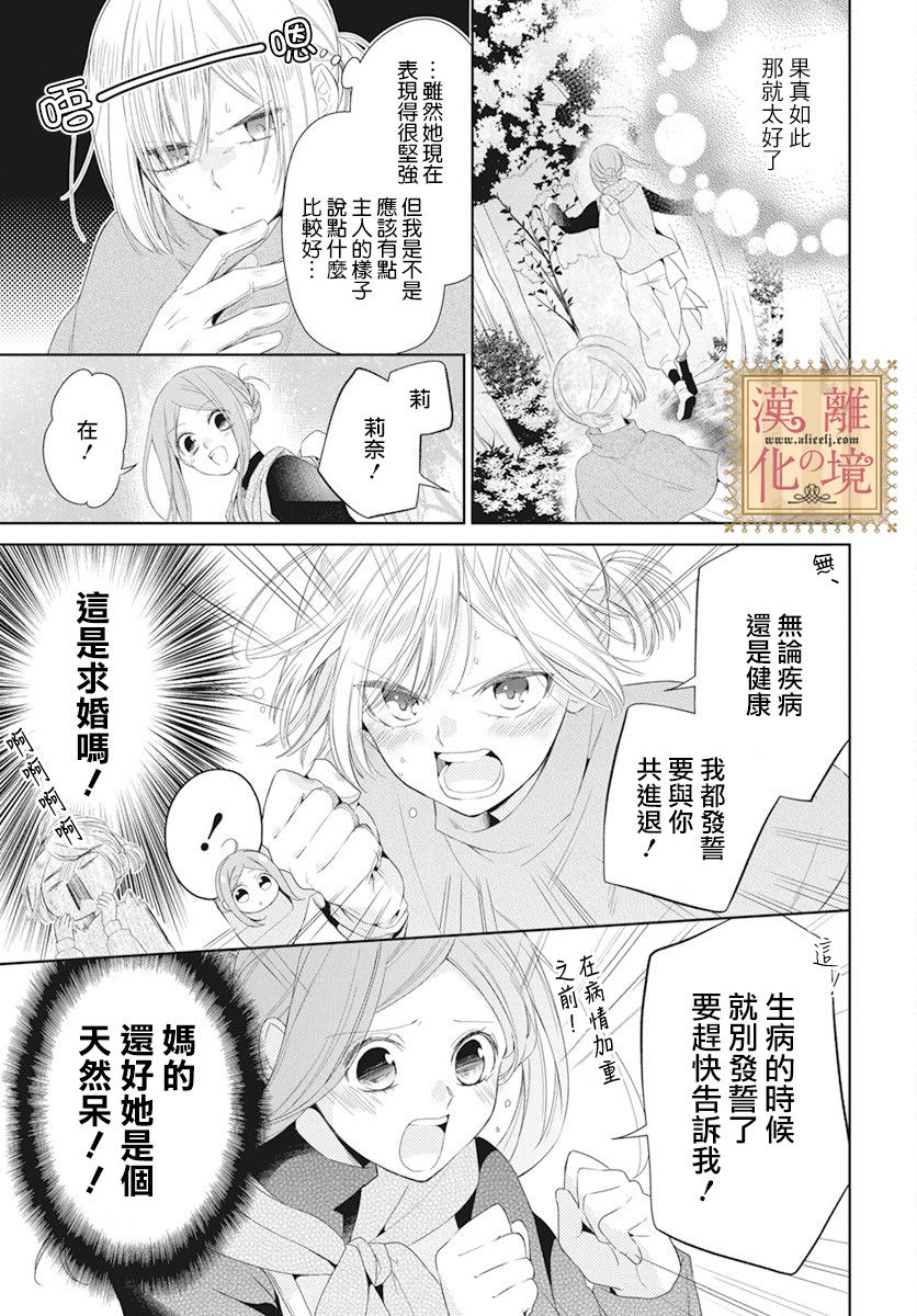 诅咒之子的仆人漫画,第9话4图