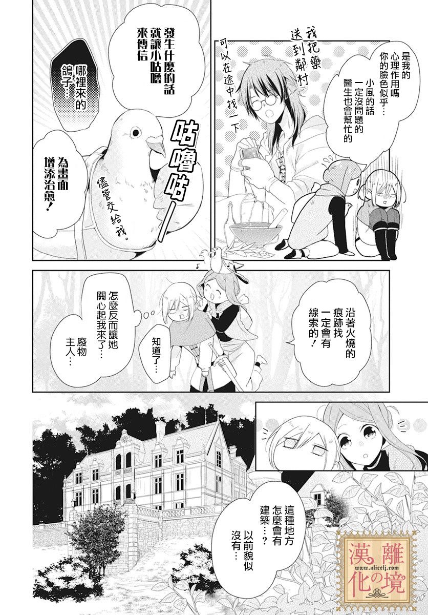 诅咒之子的仆人漫画,第9话5图