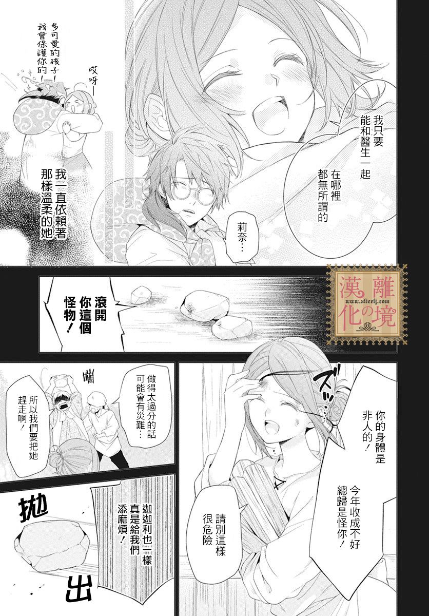 诅咒之子的仆人漫画,第9话5图