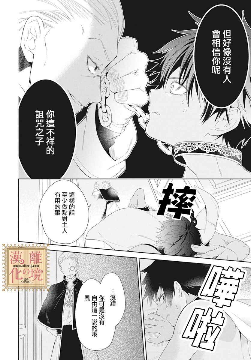 诅咒之子的仆人漫画,第9话4图