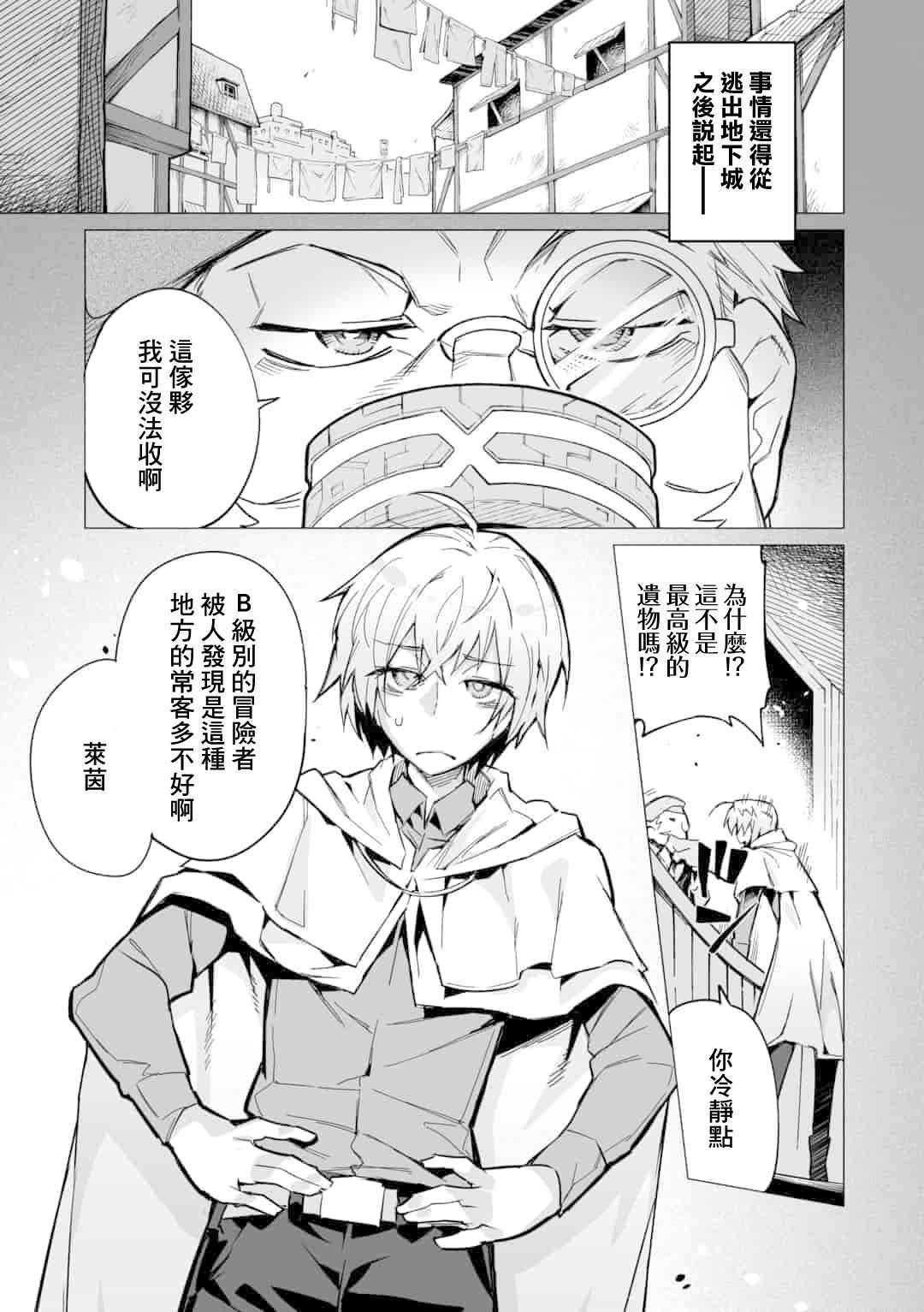 获得了最强力量的我但相对的变成了女孩子漫画,第1话3图