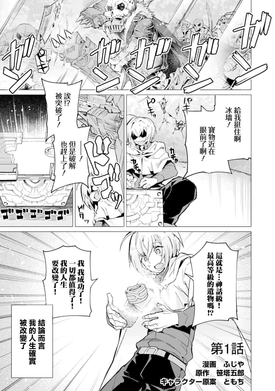 获得了最强力量的我但相对的变成了女孩子漫画,第1话1图