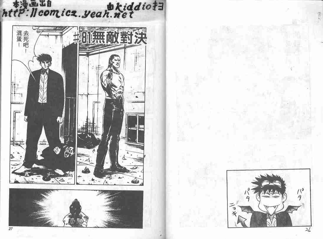 BOY圣子到漫画,第10卷2图