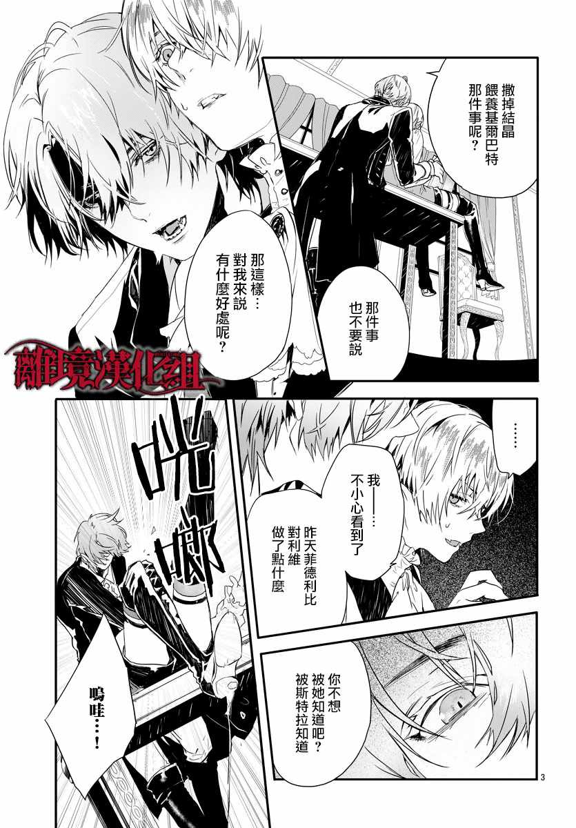 Rosen Blood漫画,第8话3图