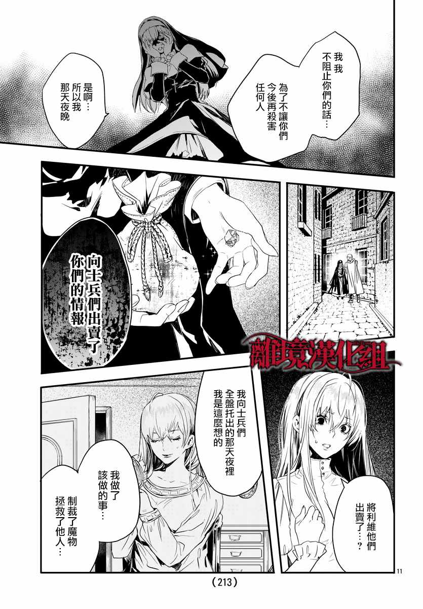 Rosen Blood漫画,第8话1图