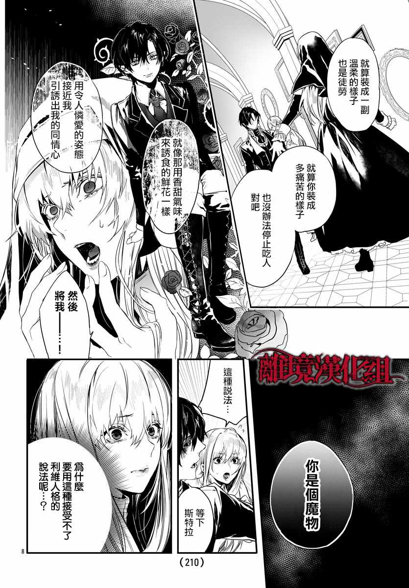 Rosen Blood漫画,第8话3图