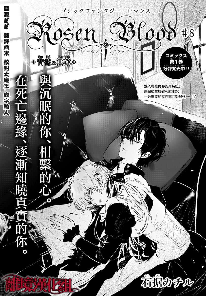 Rosen Blood漫画,第8话1图