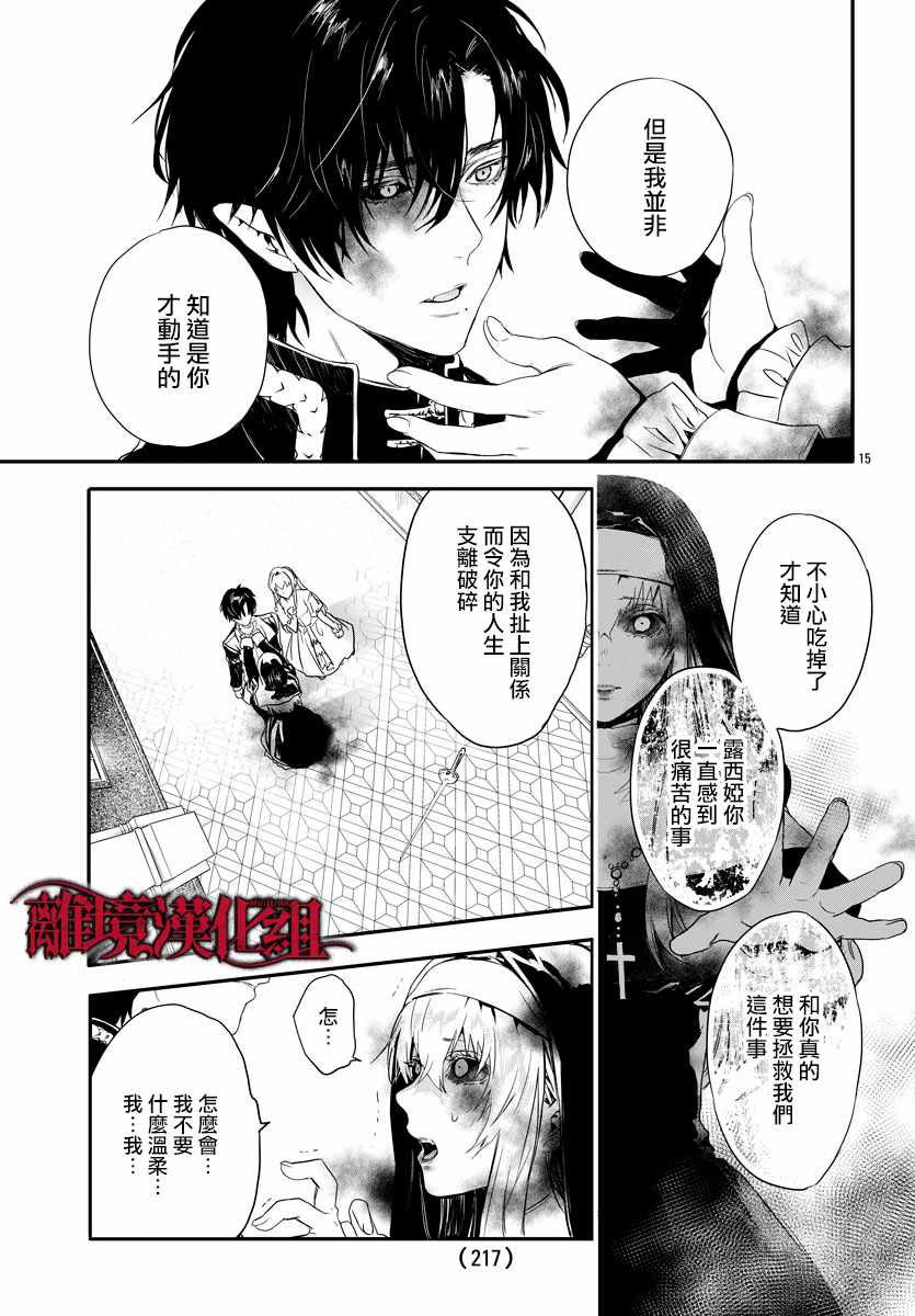 Rosen Blood漫画,第8话5图