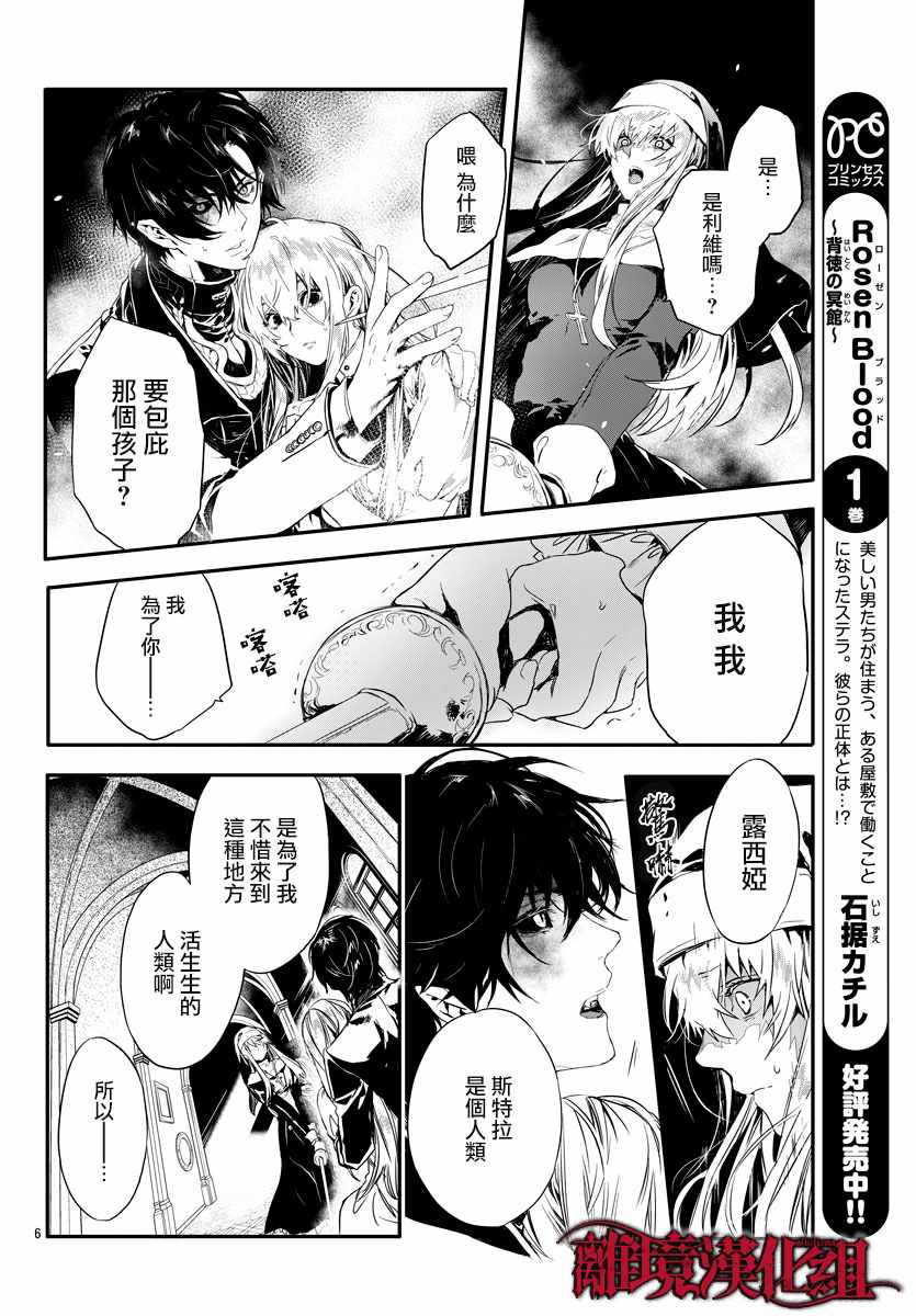 Rosen Blood漫画,第8话1图