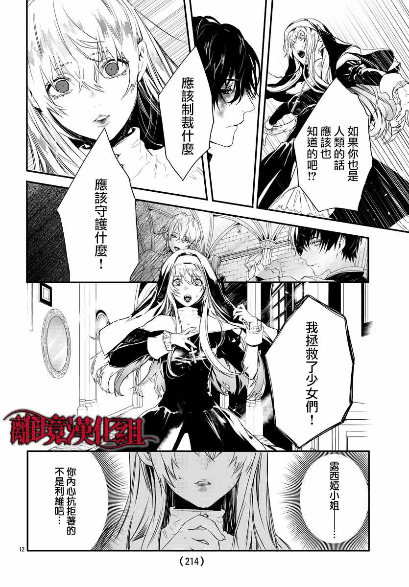 Rosen Blood漫画,第8话2图