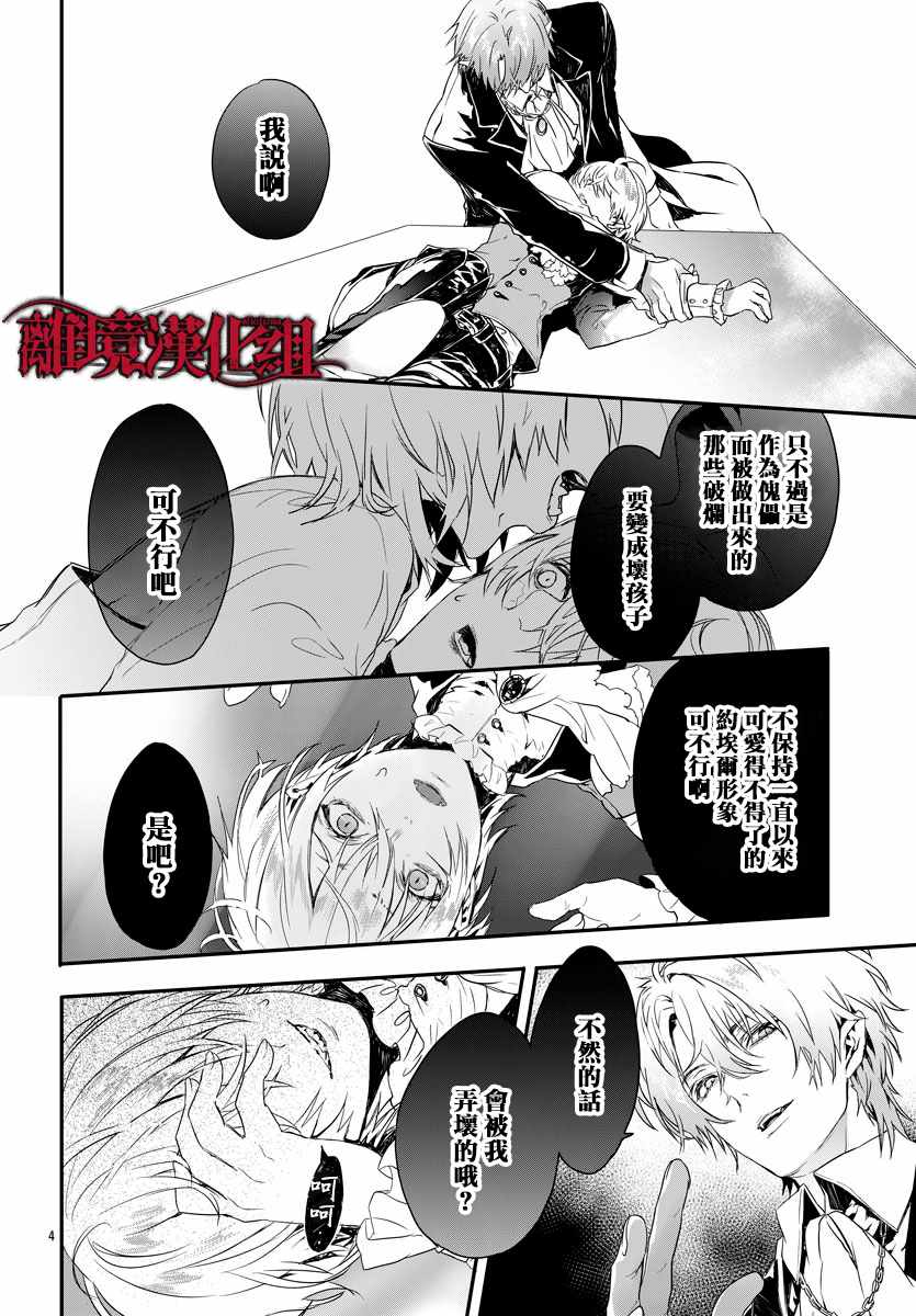 Rosen Blood漫画,第8话4图