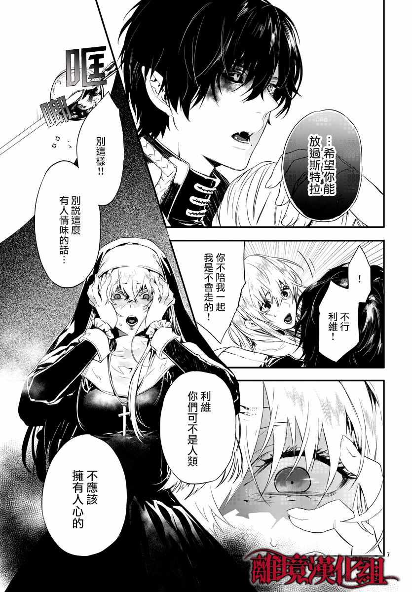 Rosen Blood漫画,第8话2图