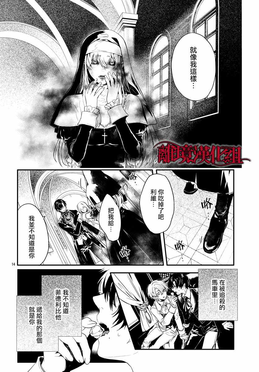 Rosen Blood漫画,第8话4图