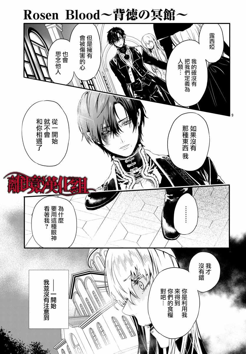 Rosen Blood漫画,第8话4图