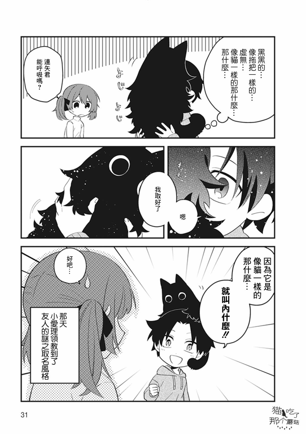 猫非猫漫画,第5话4图