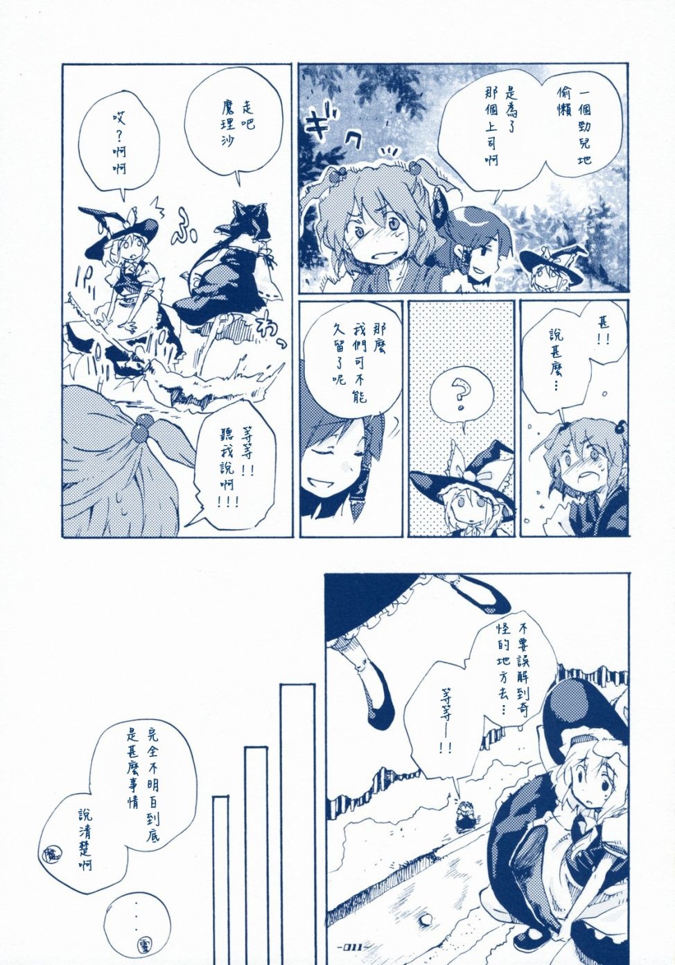 SABOTAGE漫画,第1话5图