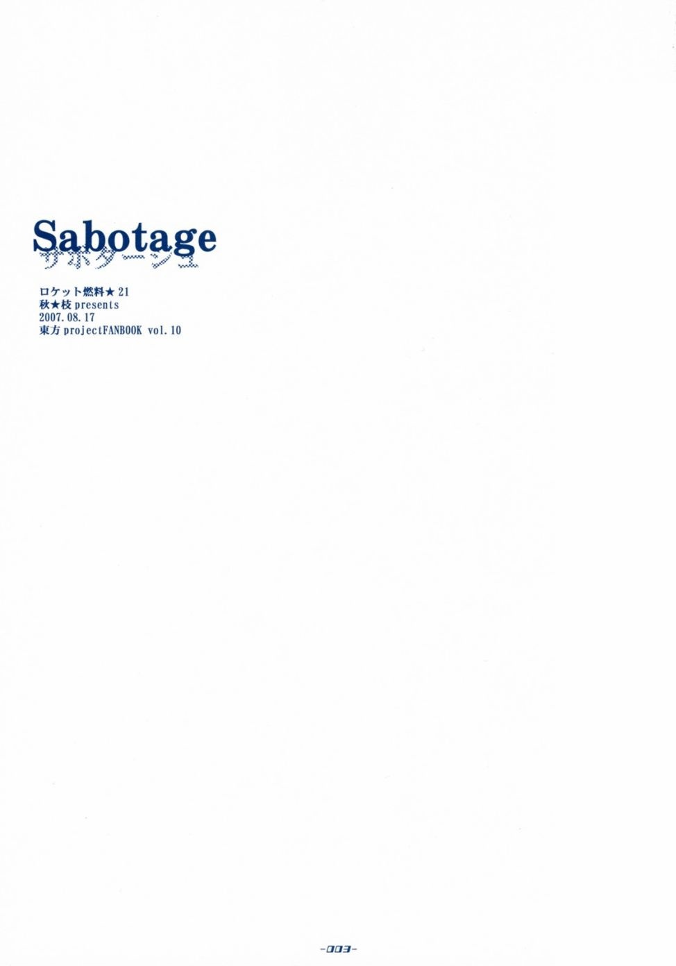 SABOTAGE漫画,第1话2图