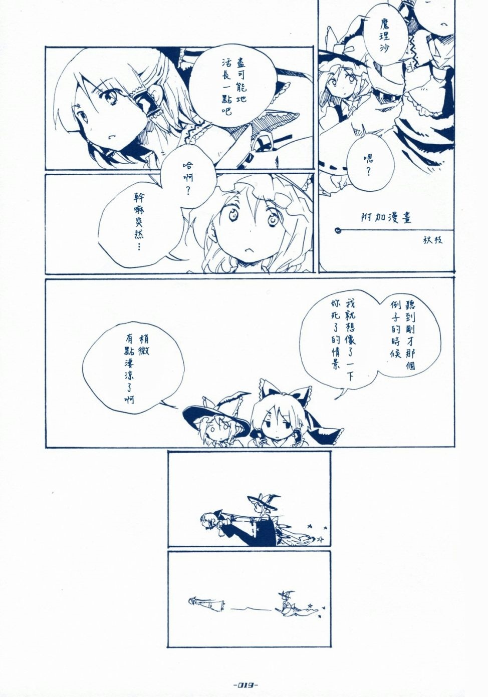 SABOTAGE漫画,第1话3图