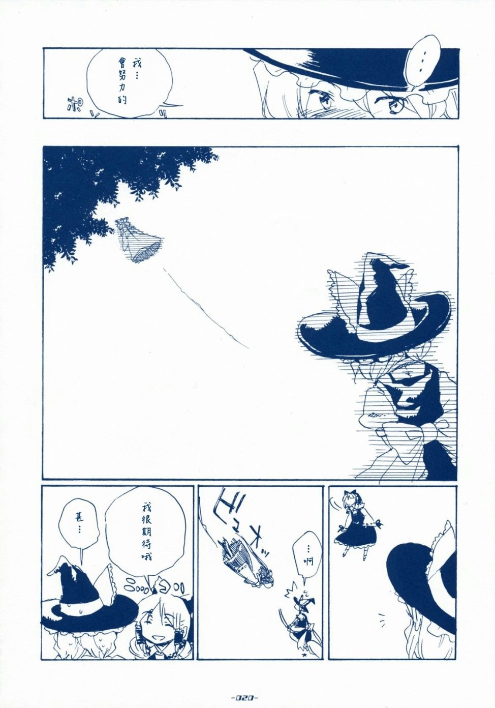 SABOTAGE漫画,第1话4图