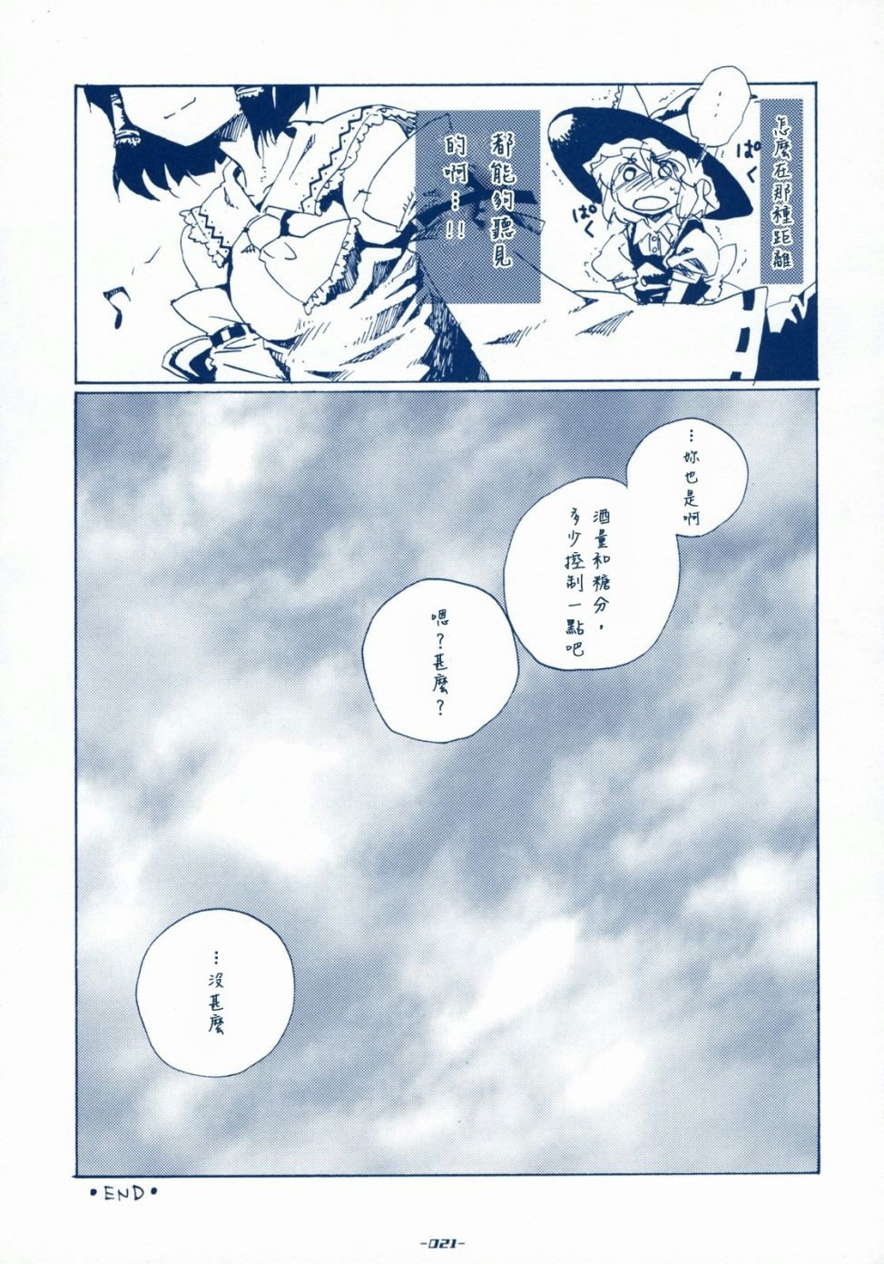 SABOTAGE漫画,第1话5图