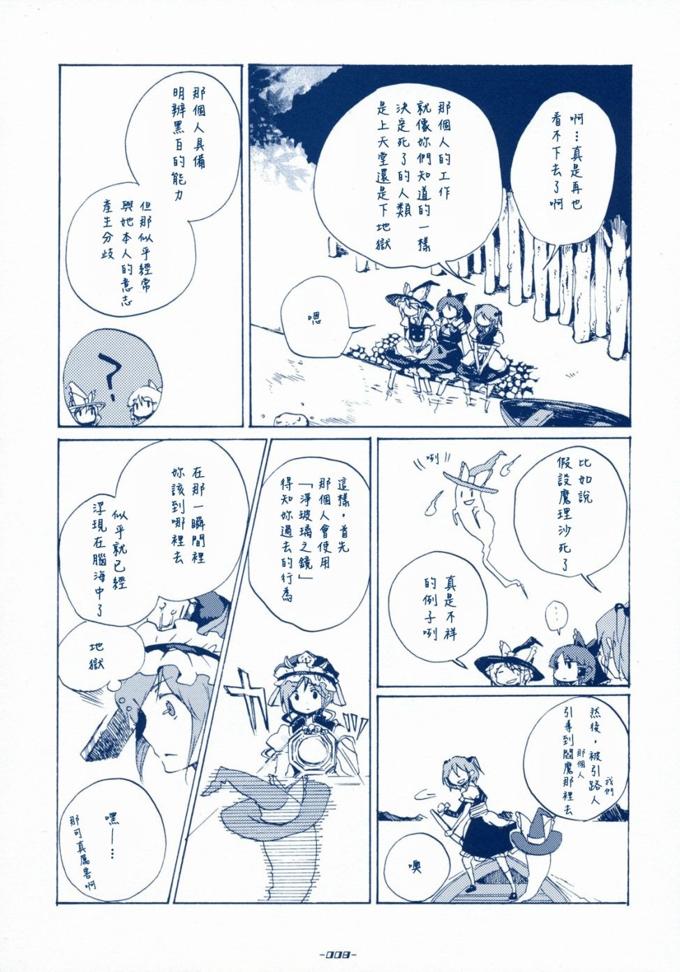 SABOTAGE漫画,第1话2图