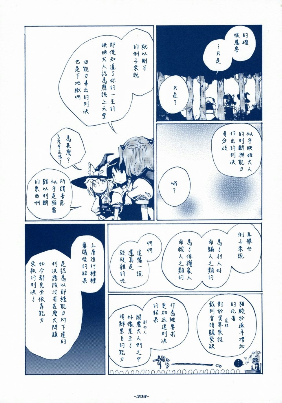 SABOTAGE漫画,第1话3图