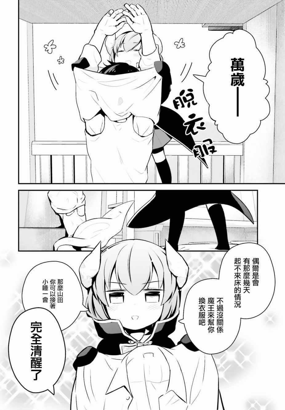 魔王的可爱乖宝山田君漫画,第9话3图