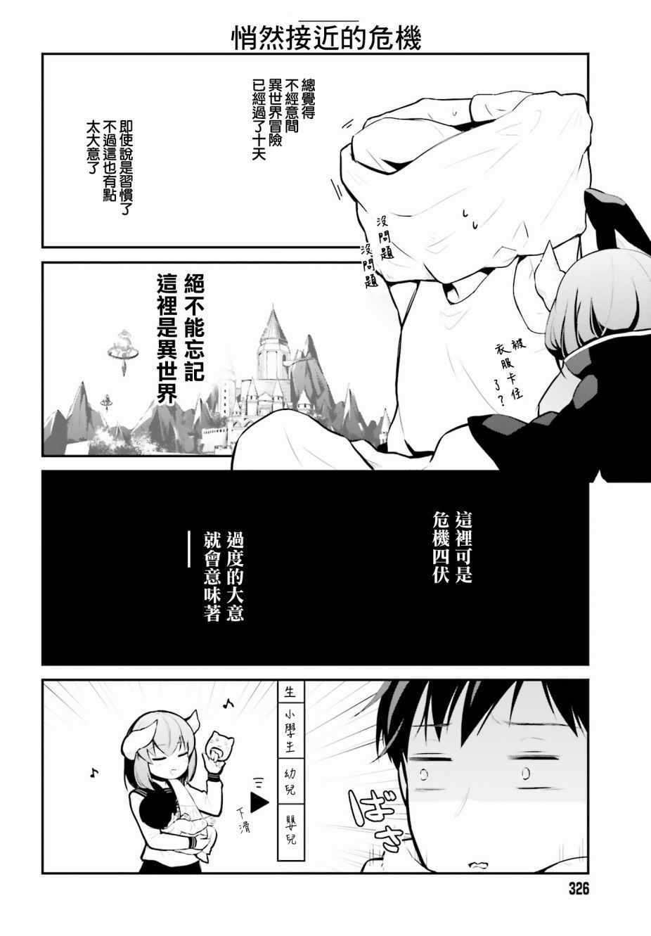 魔王的可爱乖宝山田君漫画,第9话5图