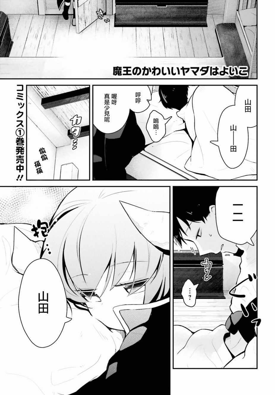 魔王的可爱乖宝山田君漫画,第9话1图