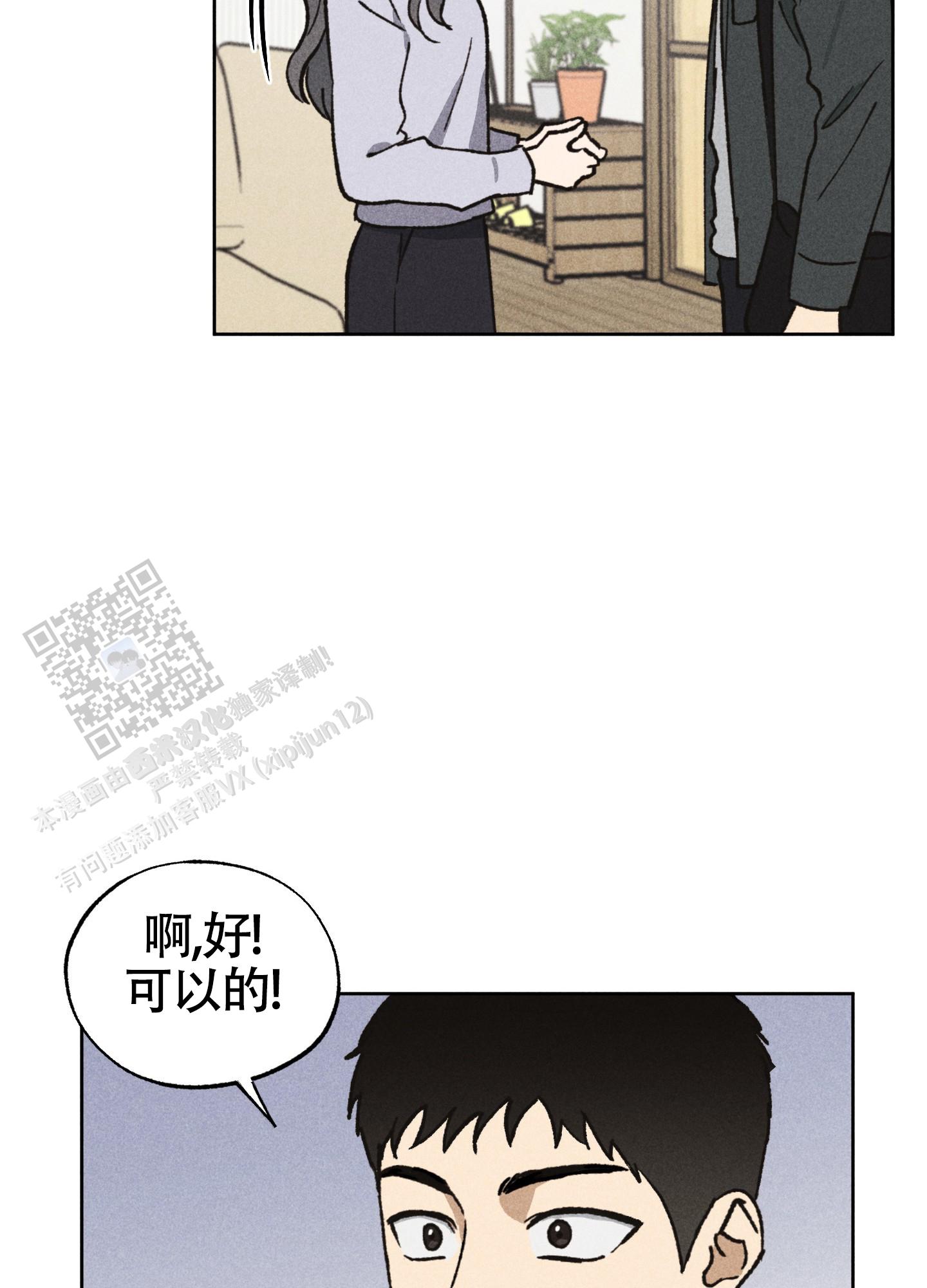 伪装辅导漫画,第9话4图