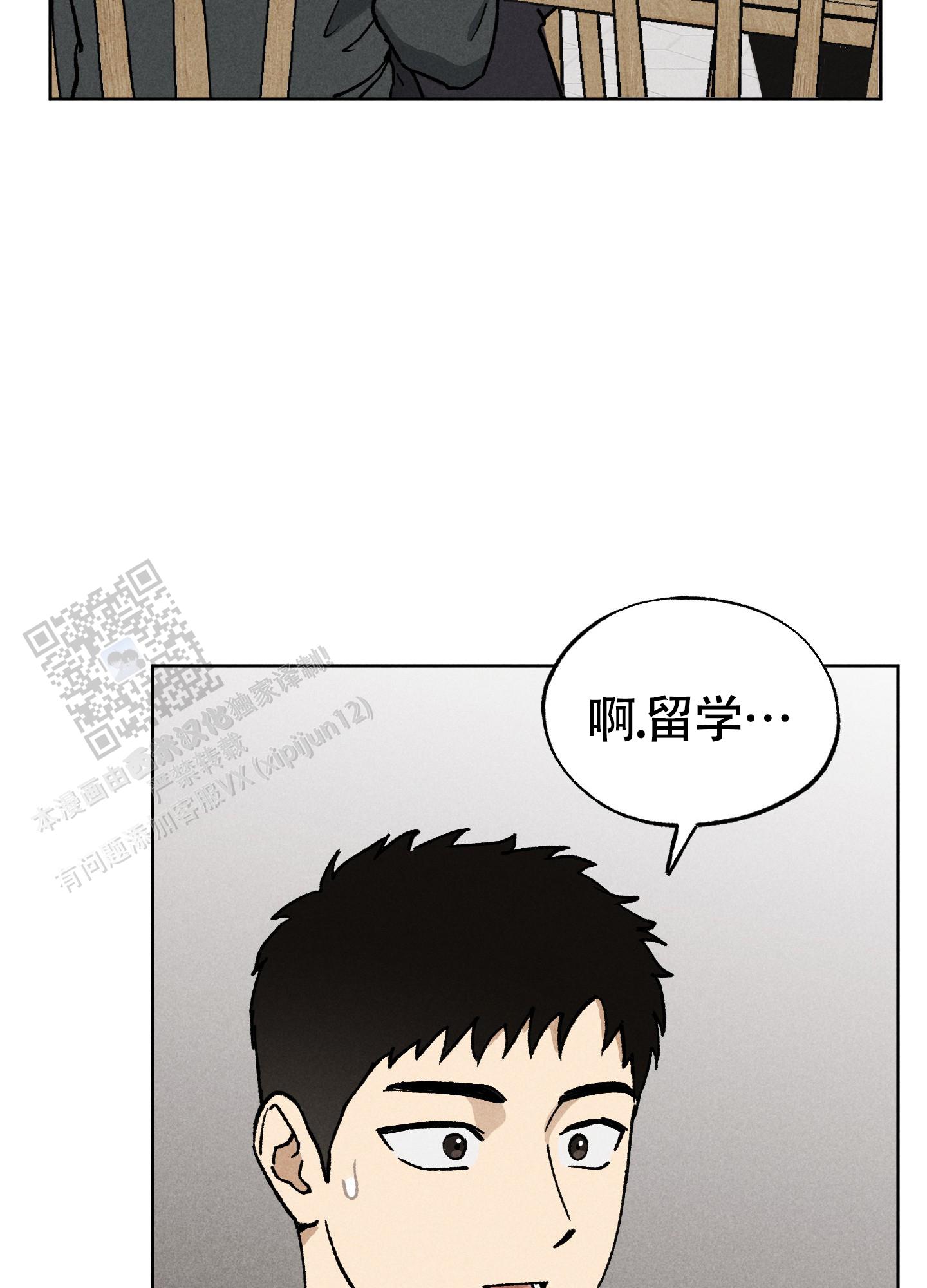 伪装辅导漫画,第9话4图