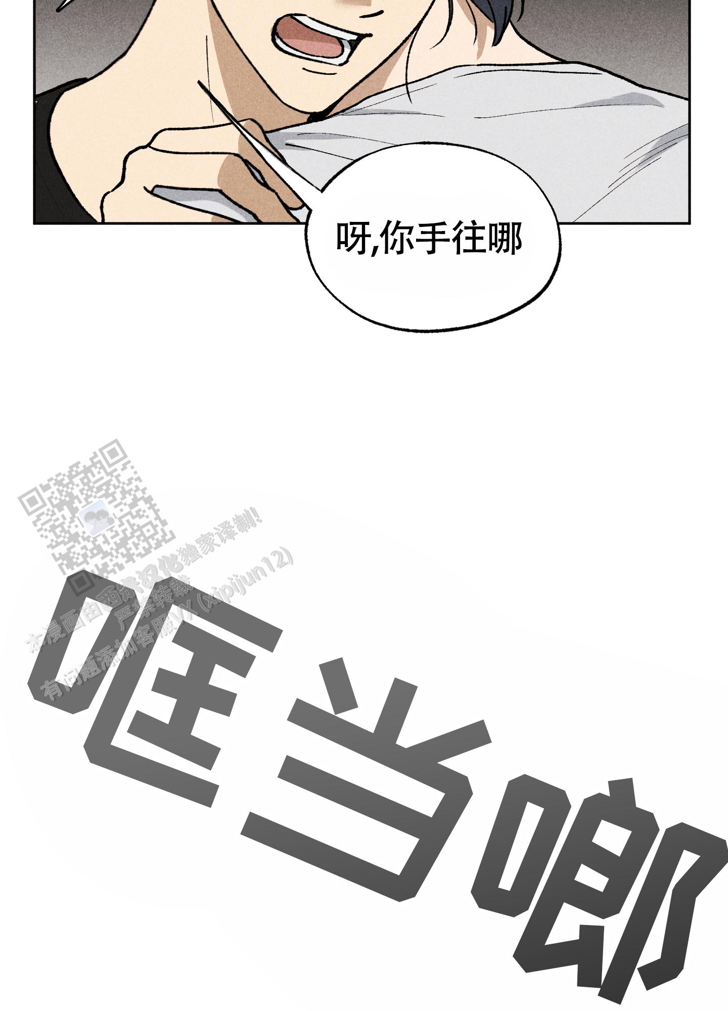 伪装辅导员找家长漫画,第6话2图