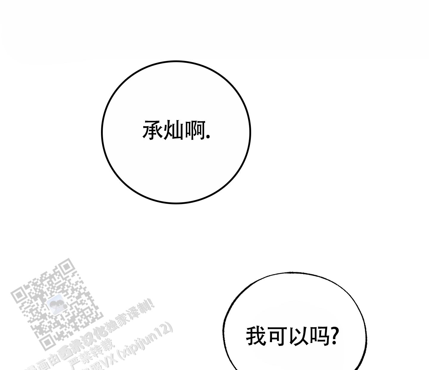 伪装辅导员找家长漫画,第6话3图