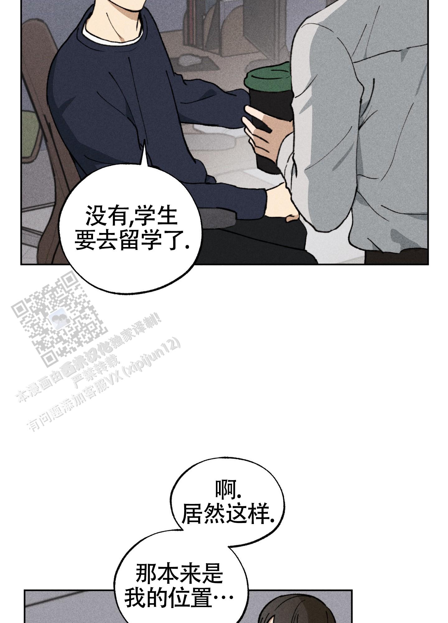 伪装辅导员找家长漫画,第9话5图