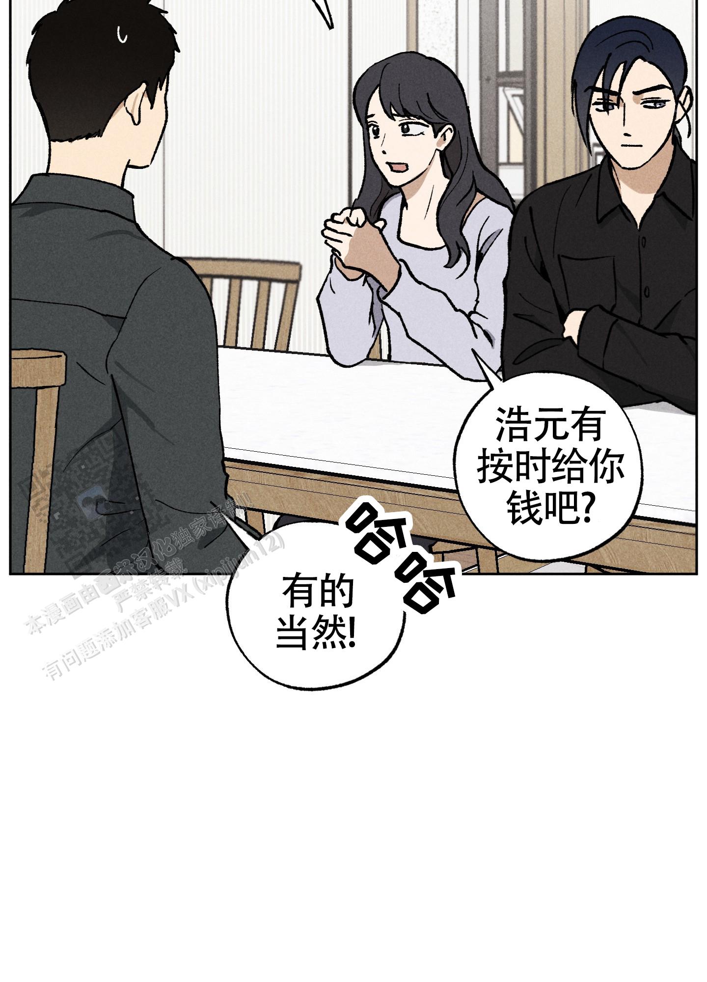 伪装辅导漫画,第9话1图