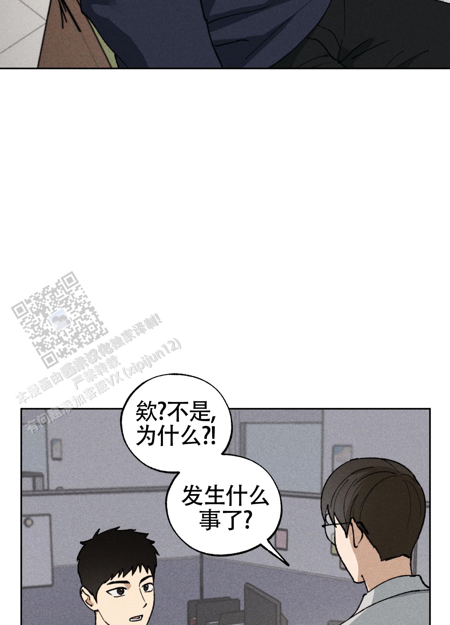 伪装辅导员找家长漫画,第9话4图