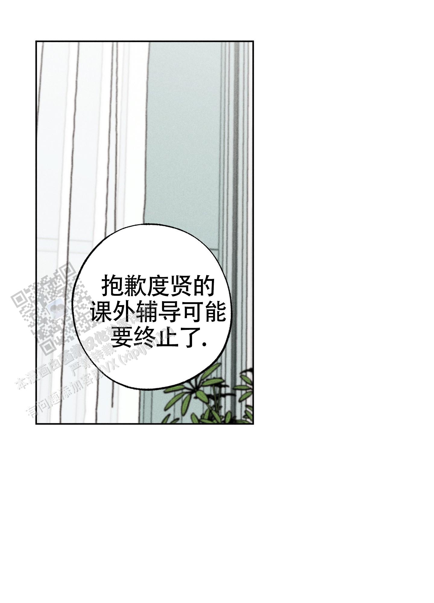 伪装辅导漫画,第9话1图