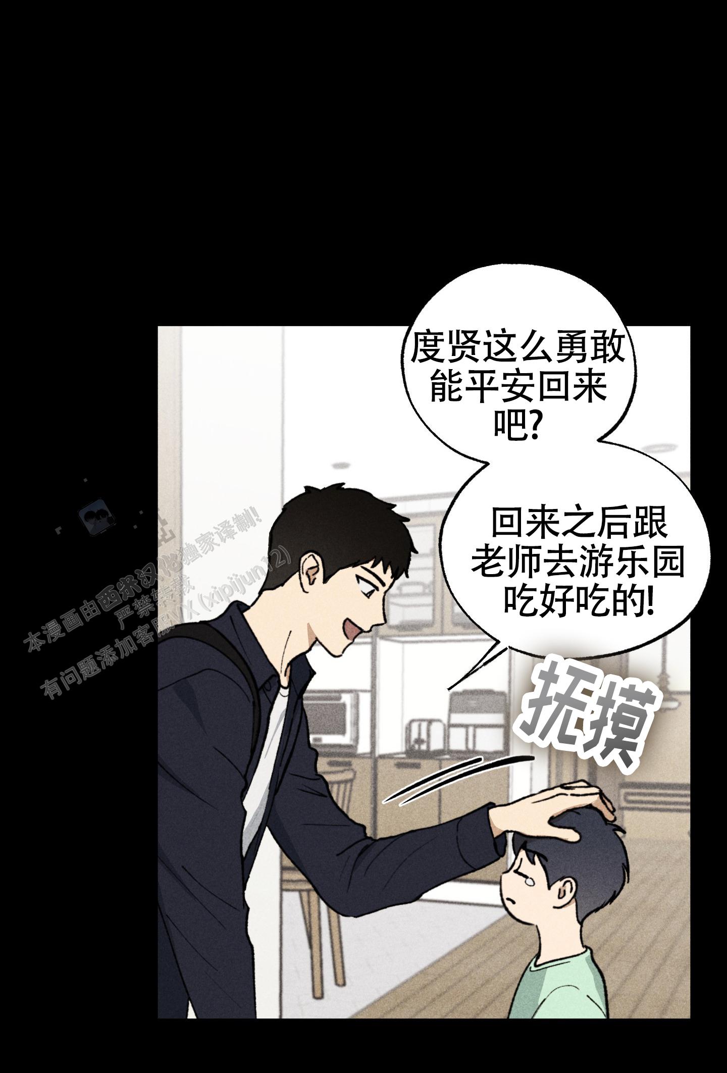 伪装辅导员找家长漫画,第9话2图